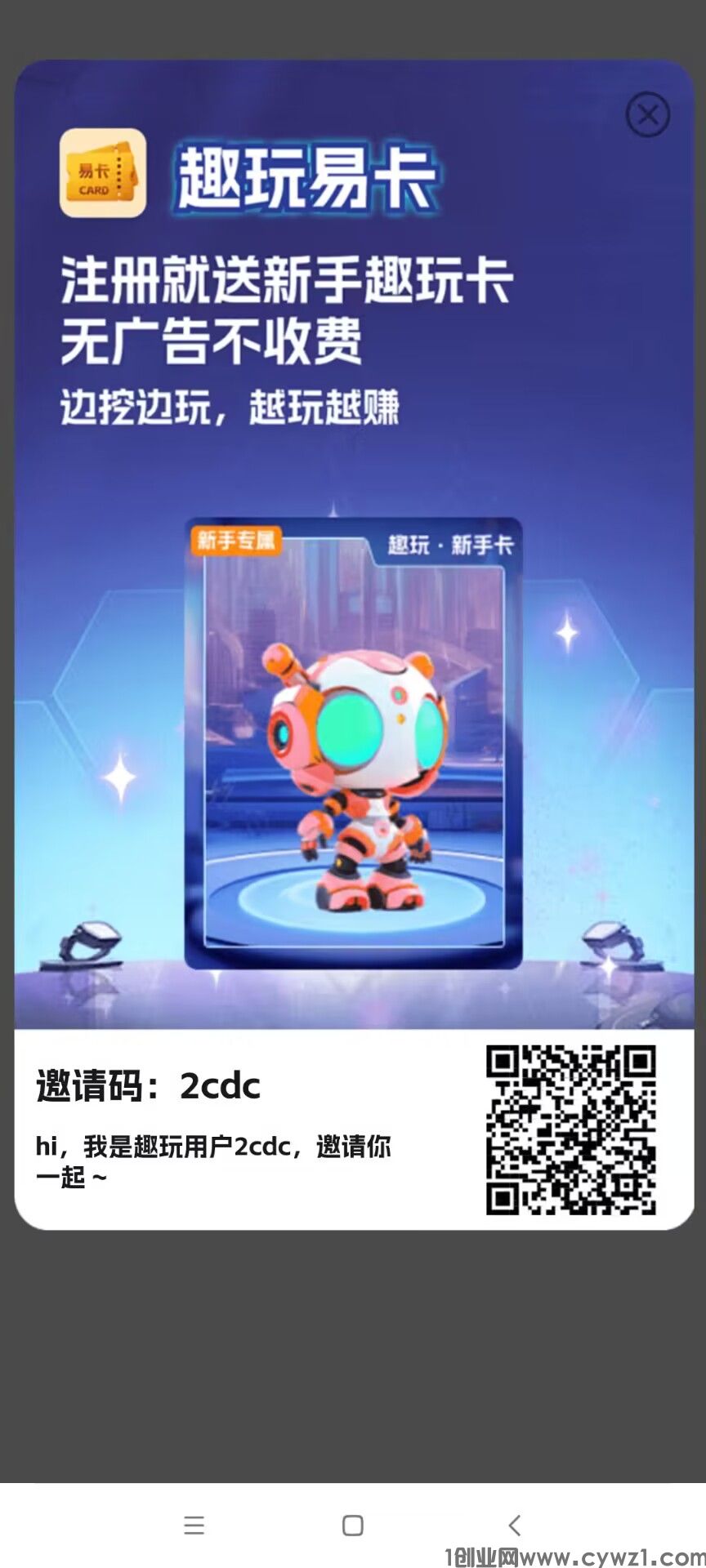 首码：趣玩易卡刚出一秒