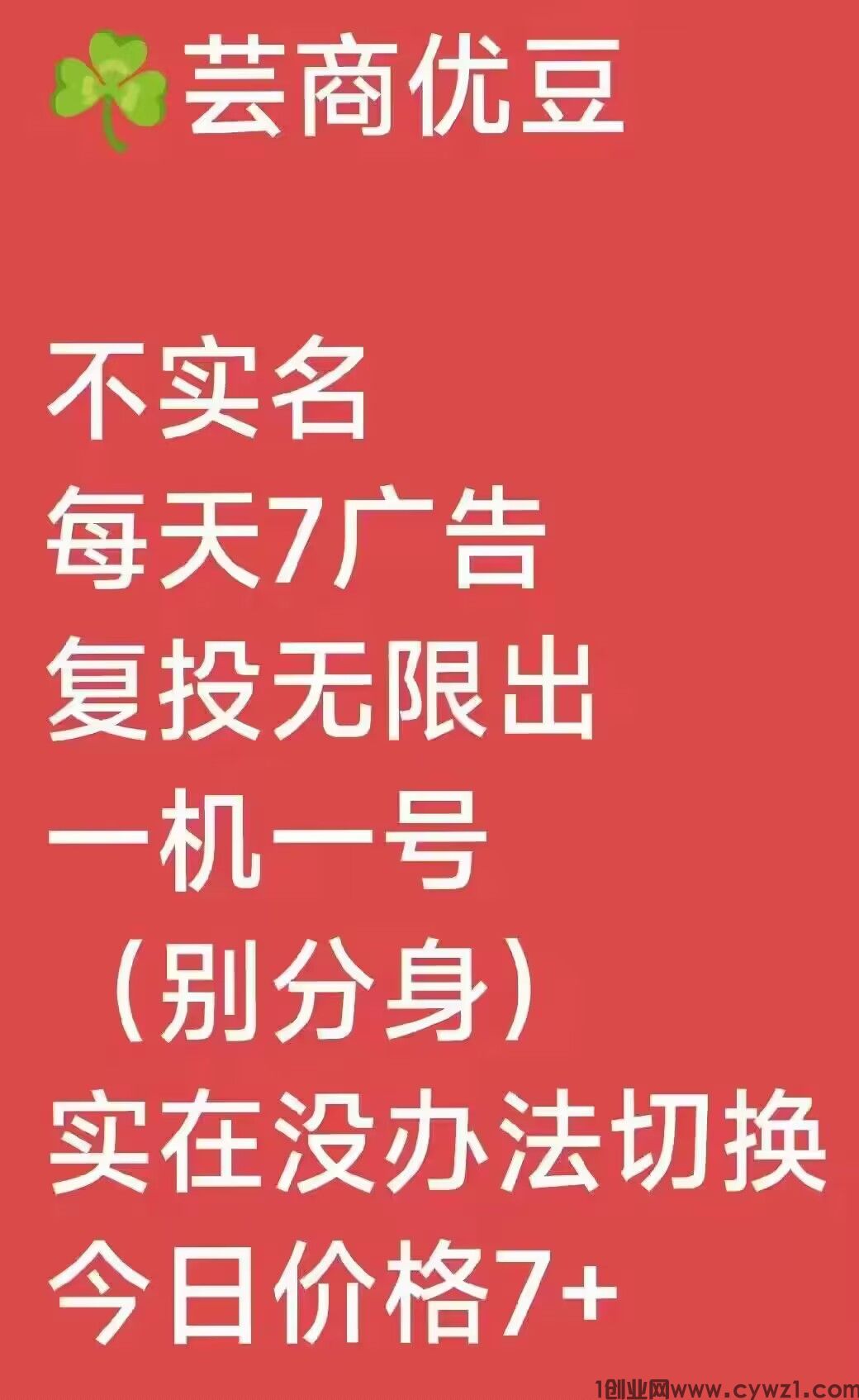2024王炸项目-芸商优豆，7.59一个