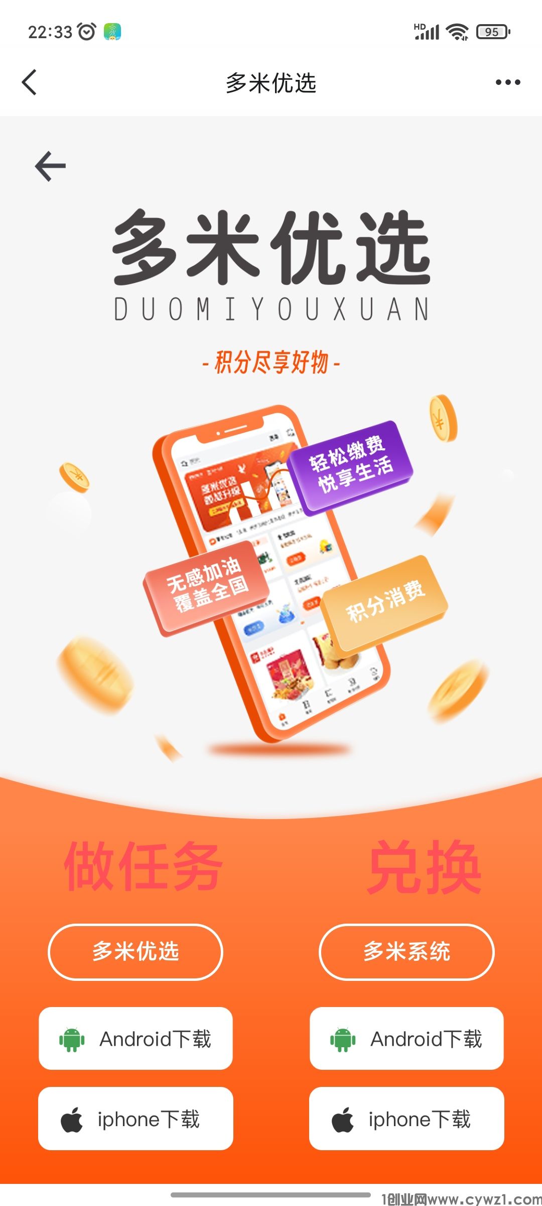 多米优选(零撸)，11一个