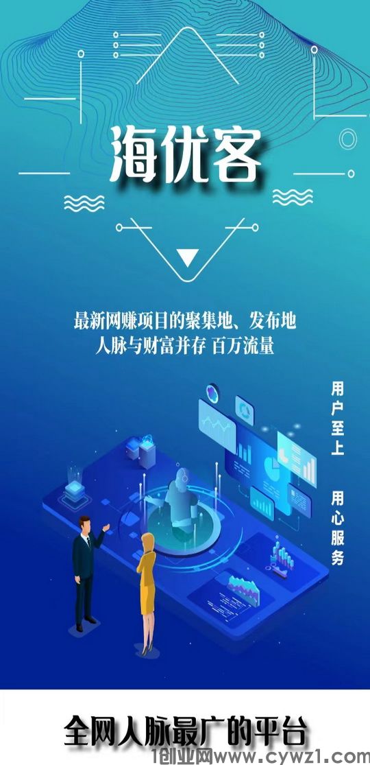 海优客4.jpg