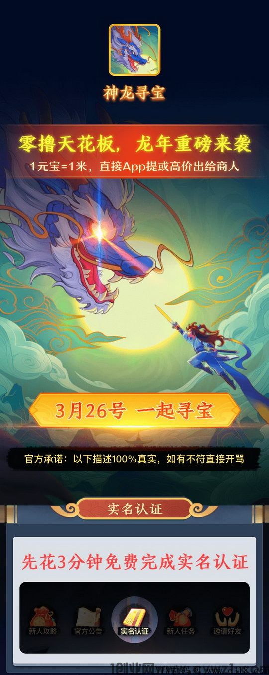 神龙寻宝1.jpg