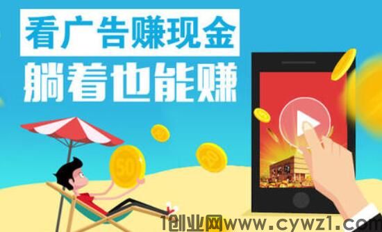 小米聚合广告平台app，看广告一条最高1.8元收益