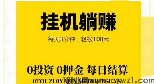 真实手机挂机副业项目大全入口：完全0撸、不实茗、不绑咔