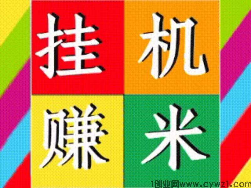 斗米赚几乎是秒速到账—只需挂机即可全自动完成点赞关注