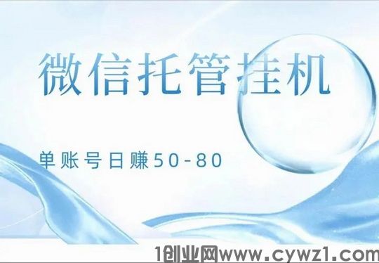 2025懒人微信托管挂机：收益5起提某付宝，长久免费