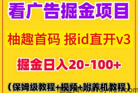 柚趣短剧已对接好广告联盟，广告绿5毛一个色正规