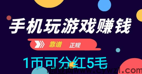 淘米试玩怎么分红？试玩游戏有分成靠谱吗