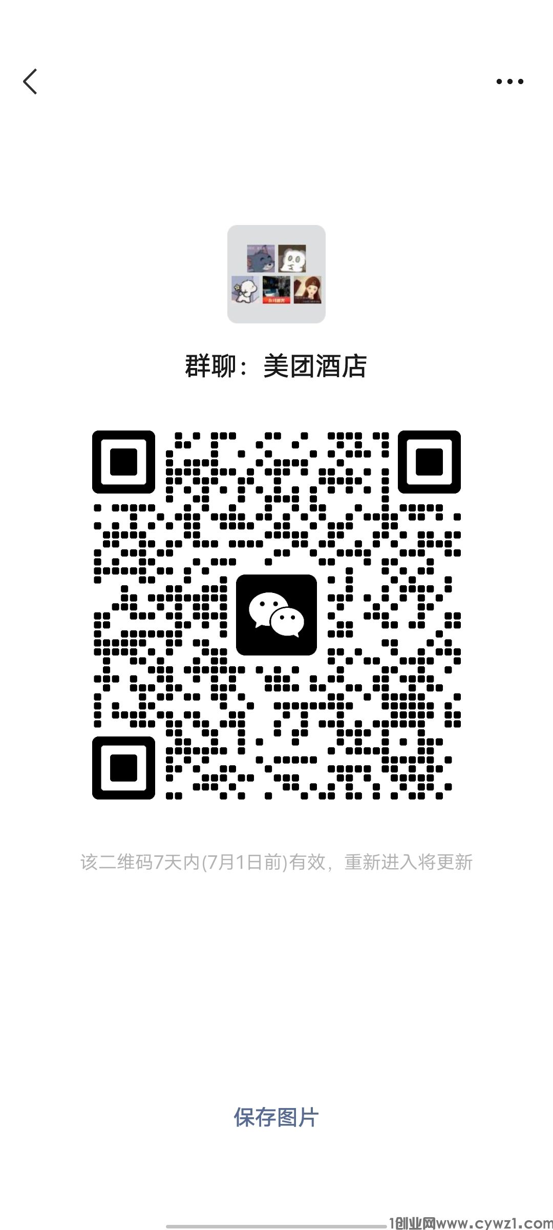 美团酒店截图  绿色正规