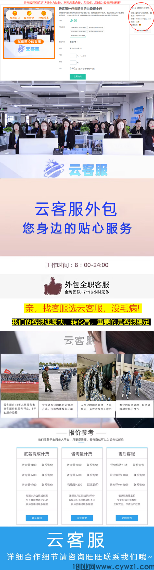 电商客服具有以下优势：