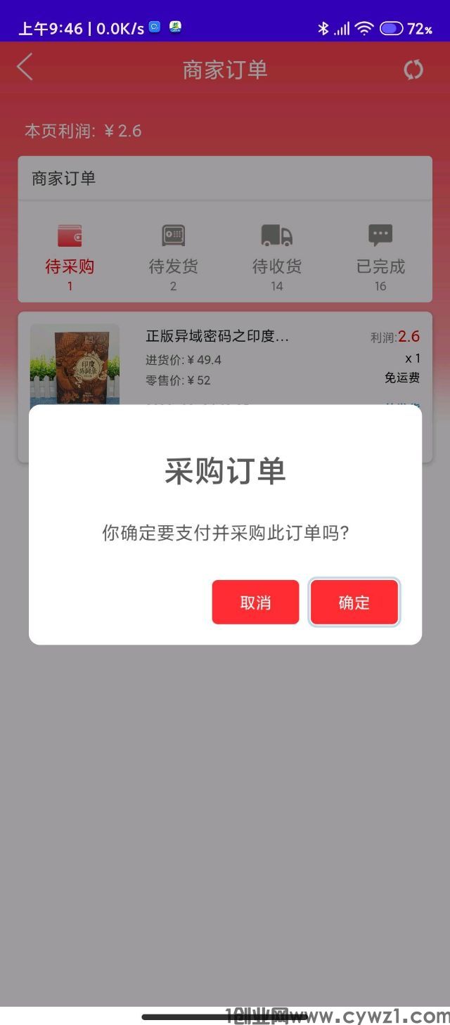 无货源代理招商