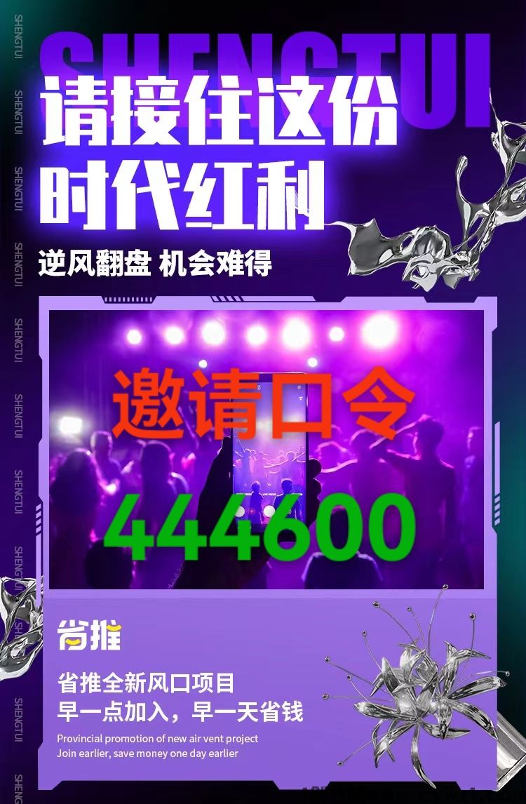 省推是什么?省团优选升级省推佣金大幅度提升!