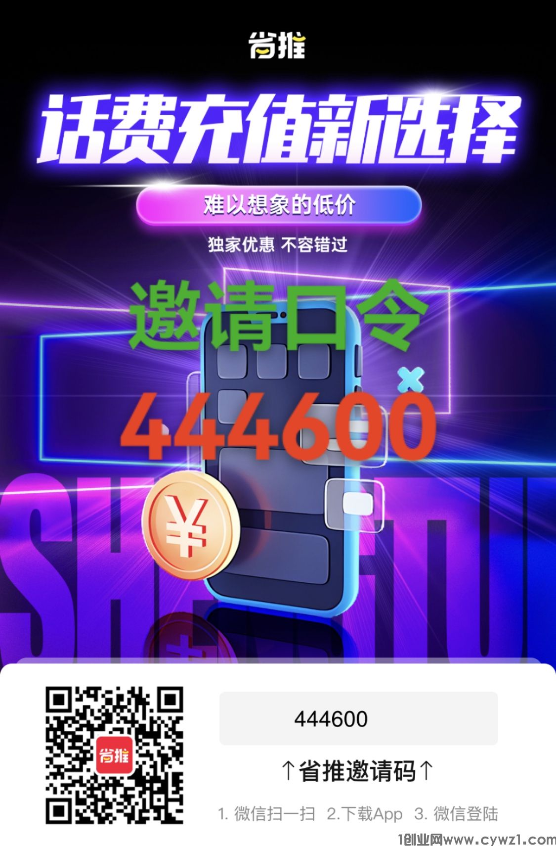 省推是什么？充话费怎么省米？