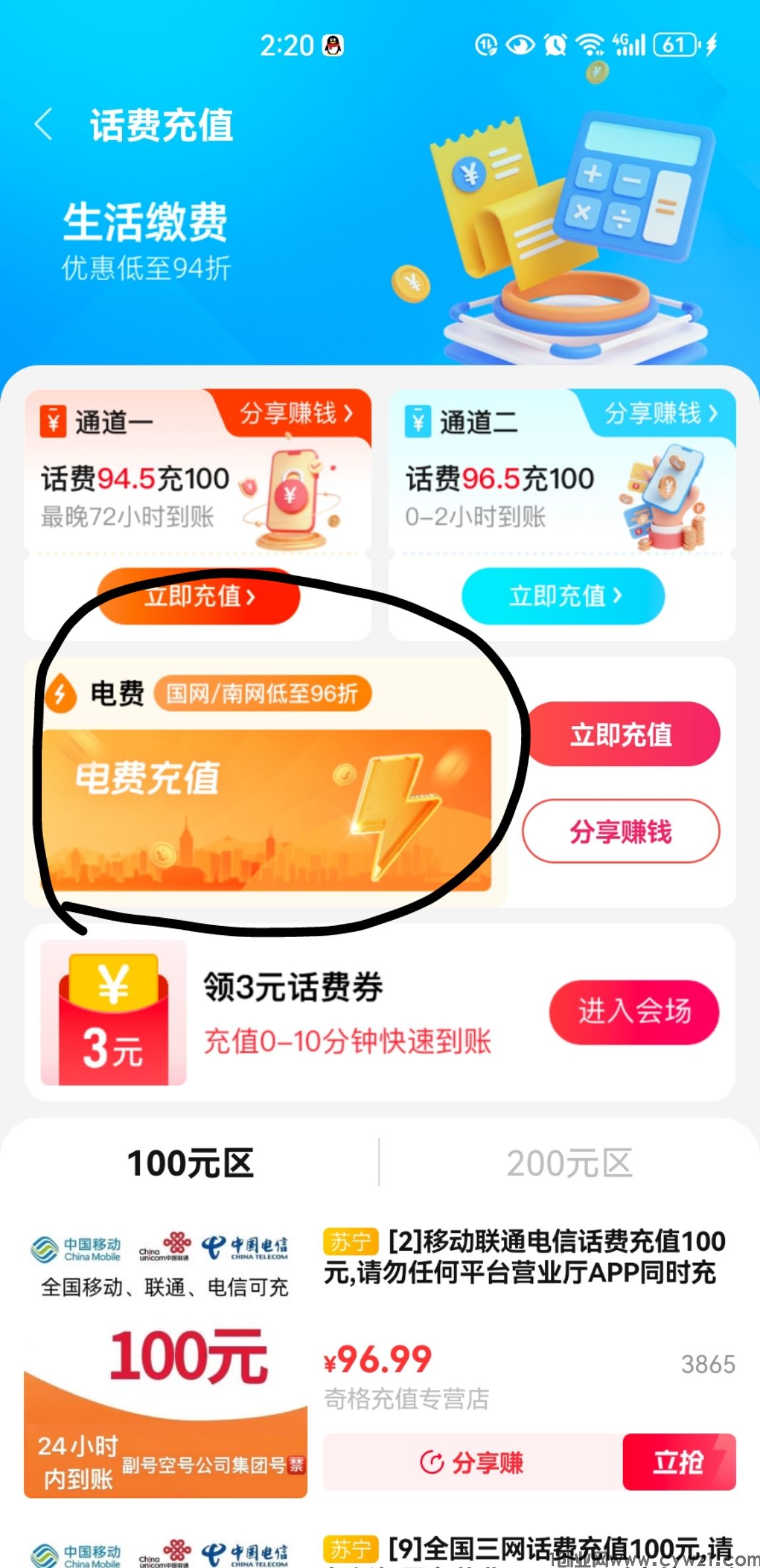 电费充值优惠平台用省推！省推王牌推手直升