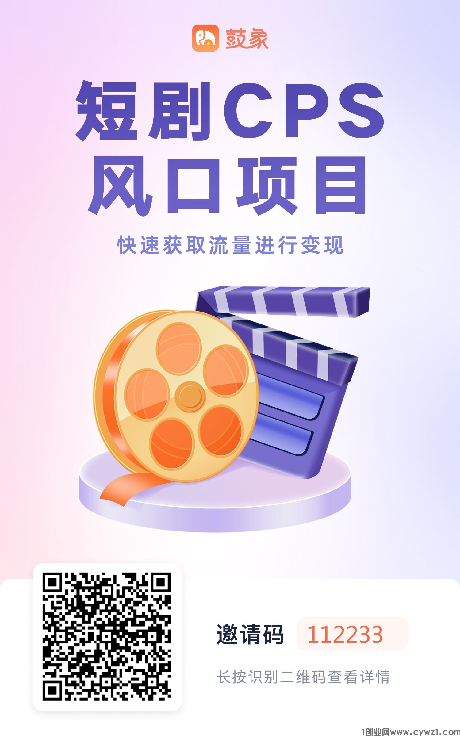 “鼓象短剧”如何盈利：揭秘当下的风口项目！