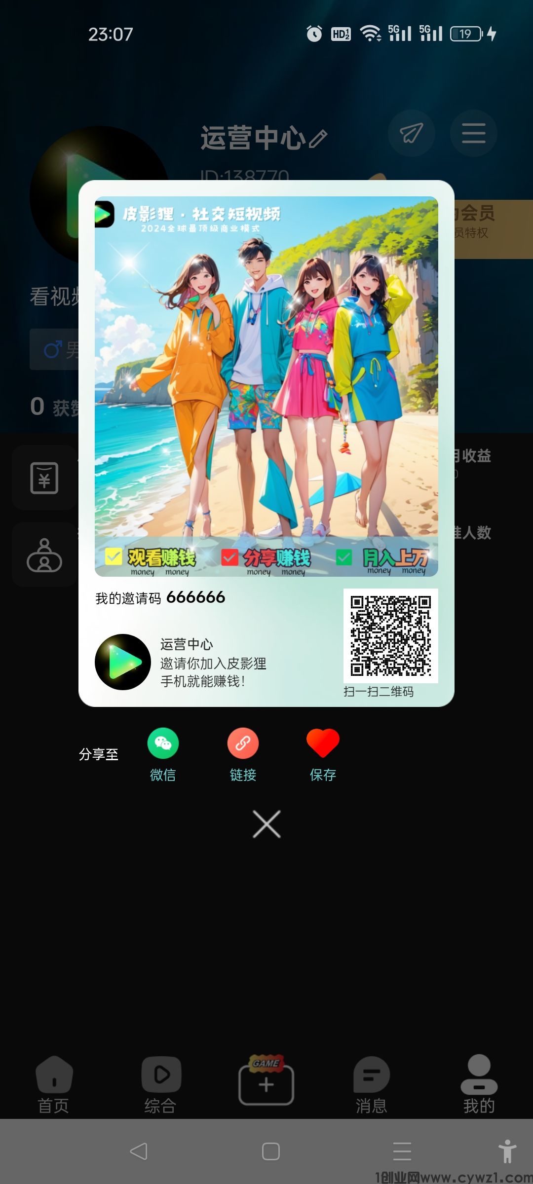 每月零撸2000+"皮影狸APP"强势上线，吊打全网项目！