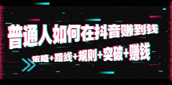讯飞科技教你如何使用抖音黑科技变现，这套变现模式超乎你的想象！