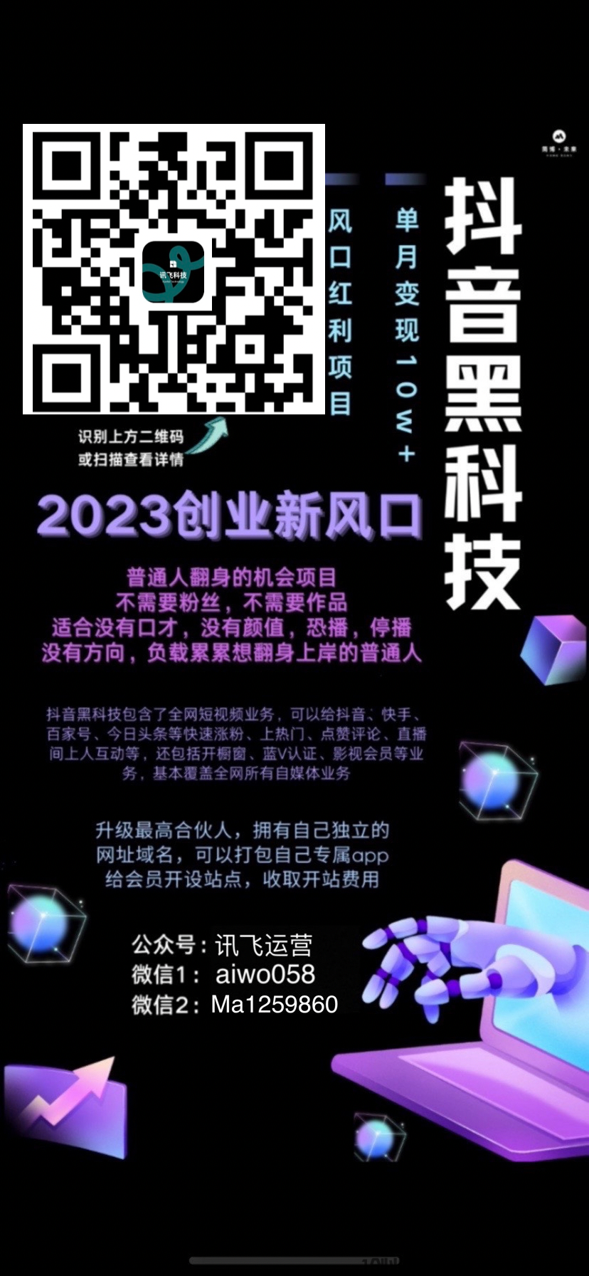 2023抖音黑科技快速变现项目，简单操作，包赚钱，日入400+！