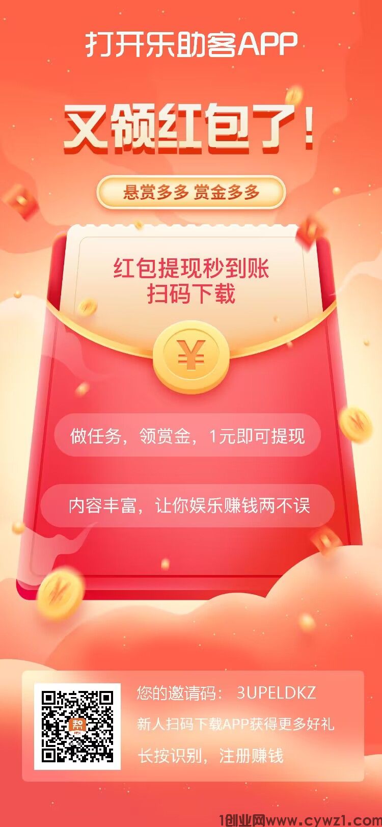 乐助客，新人登录就有随机奖励，每天签到也有奖励