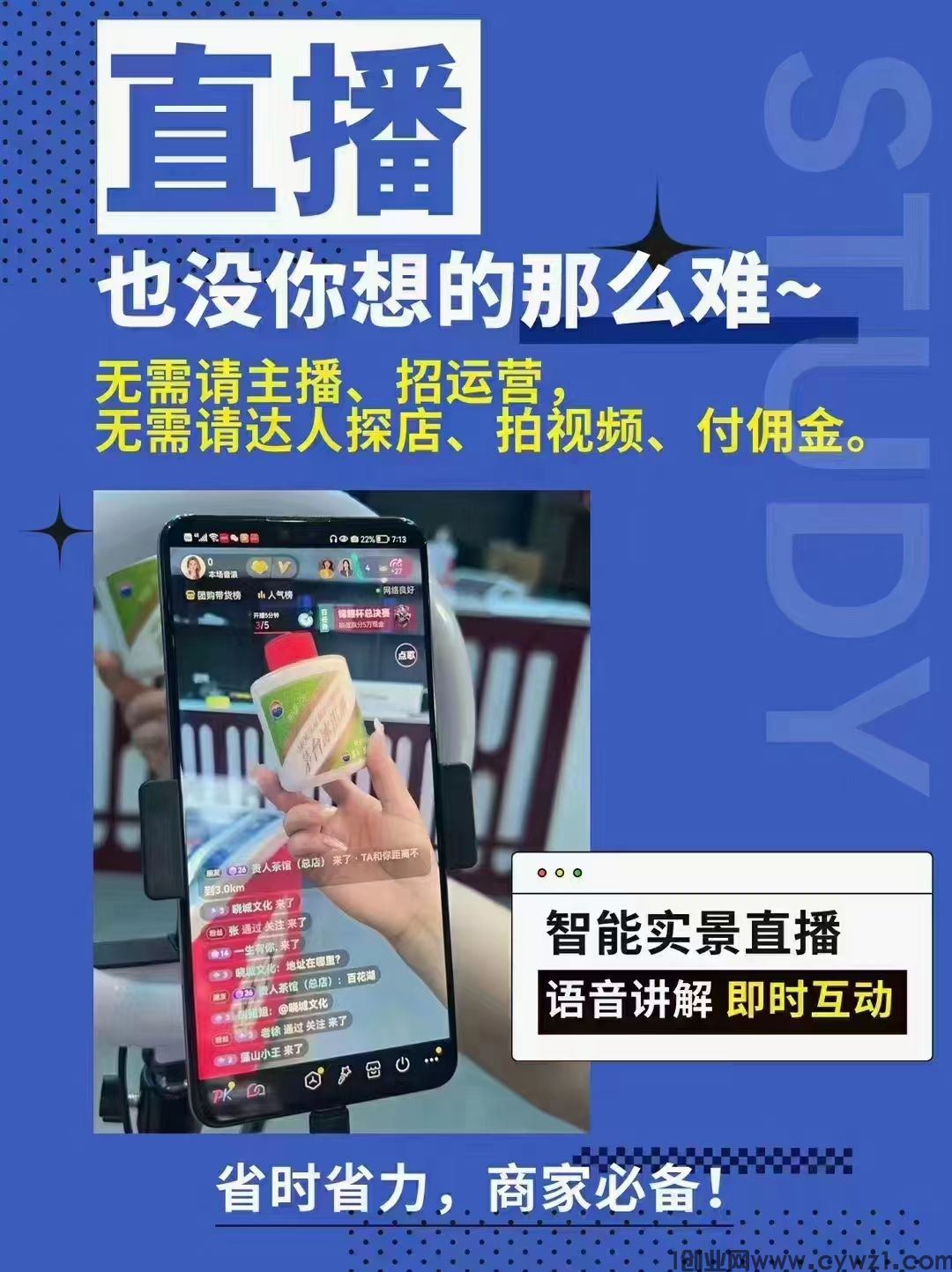 智享直播商家无需真人出境真实场景自然流量直播变现