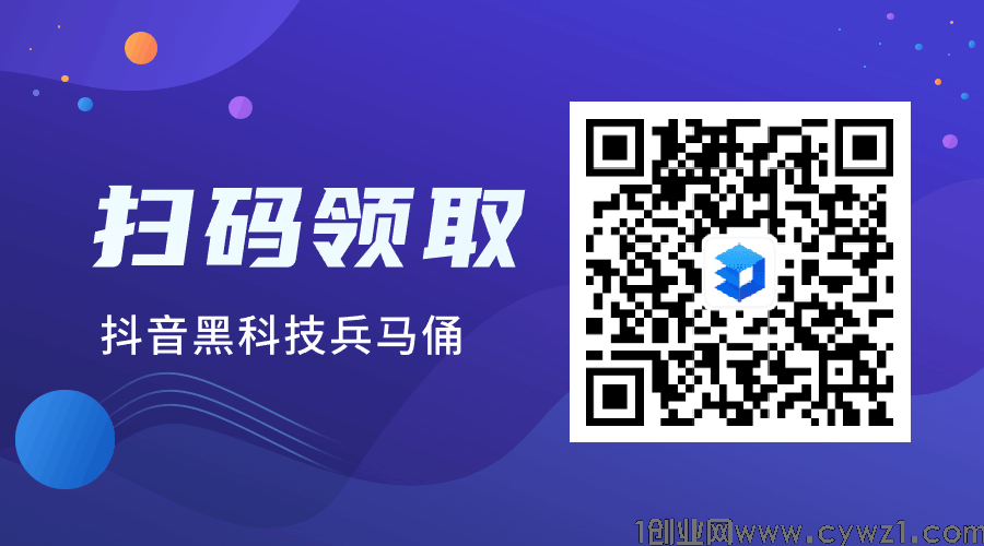  从入门到精通：如何通过抖音黑科技兵马俑（支点科技app）软件实现流量变现！