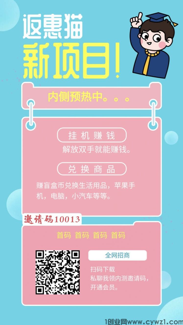 探索返惠猫，每日赚取盲盒币！