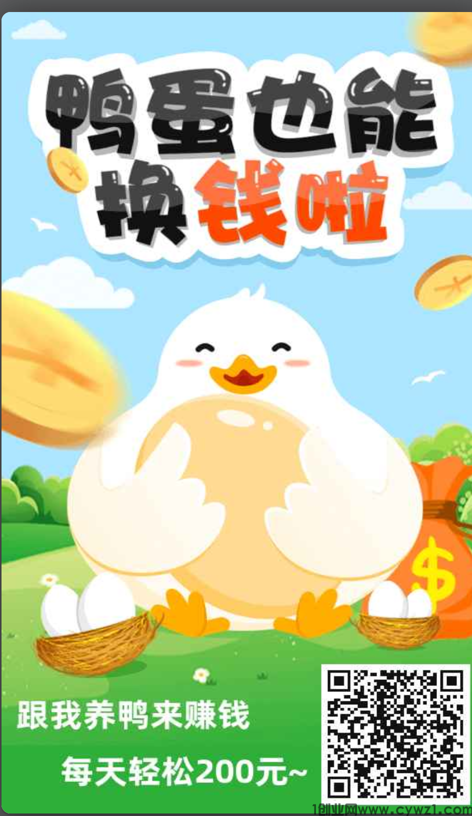 葡萄庄园喂鸭子养鸭蛋拿分红