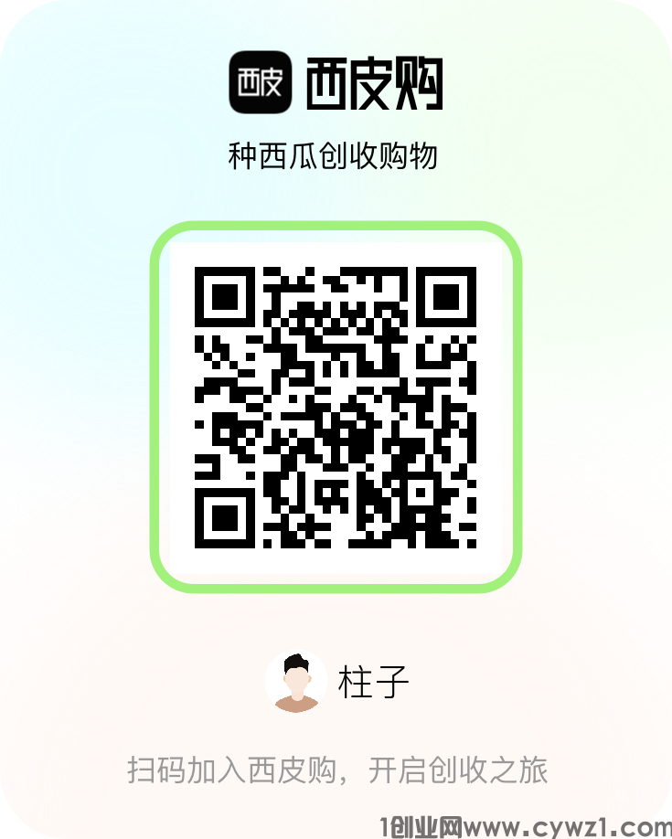 西皮购-零撸 种西瓜兑换现金