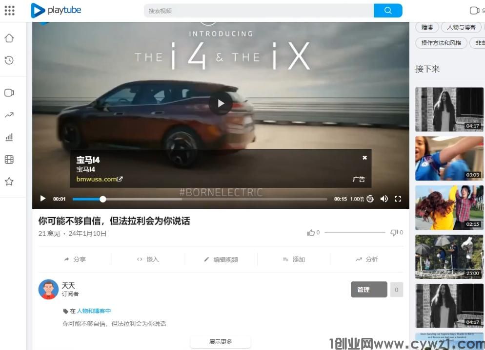 playtube撸美金项目，单日收益30+美金