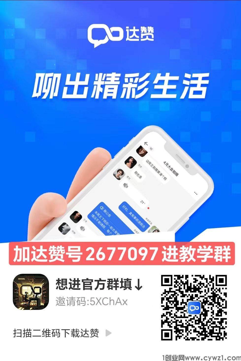  达赞邀请码是多少，达赞怎么填写邀请码？良心推荐