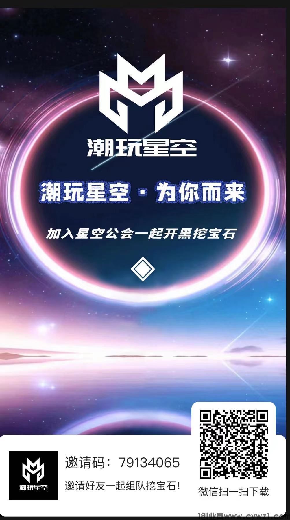 《潮玩星空.为你而来》全网公测，首码发布，年底大盘，宝石5R起