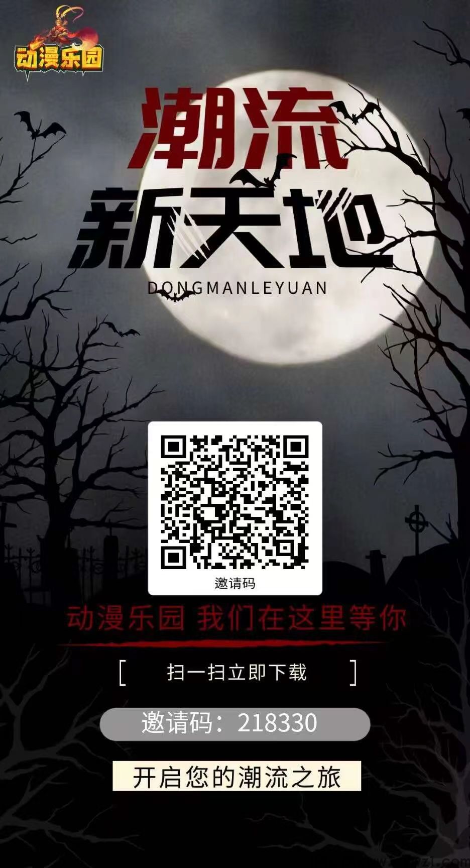 动漫乐园，跨年项目潮玩天花板