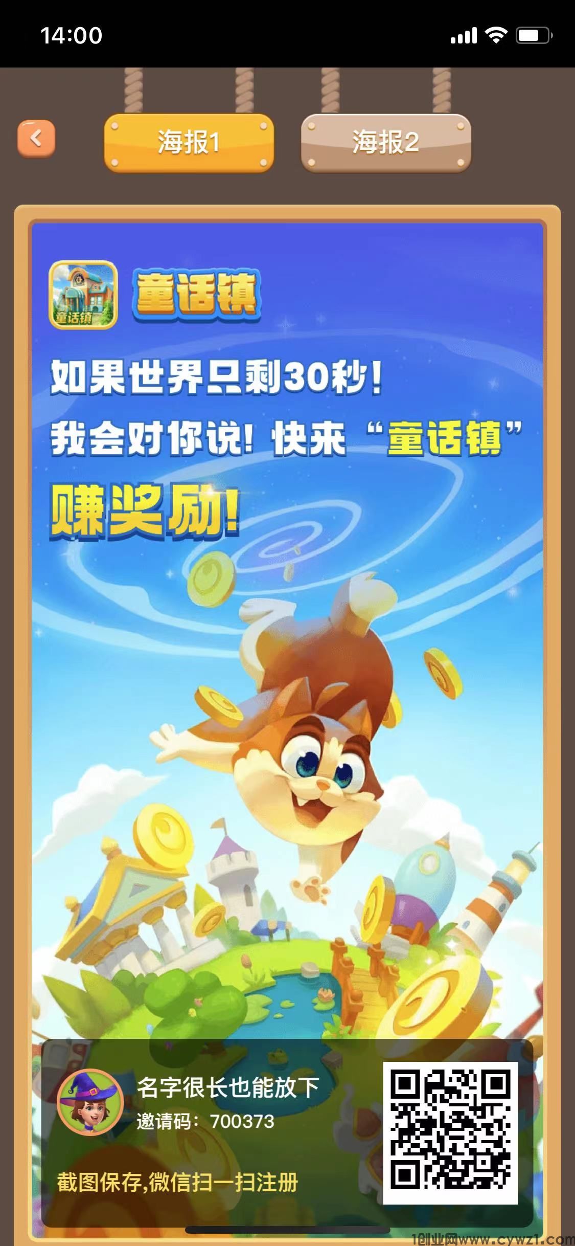 童话镇首码发布新项目，试玩+广告模式，