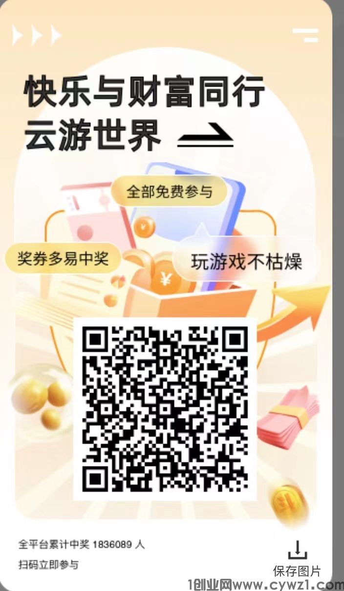 闪电大富翁，绝对是24年黑马项目，电魂公司制作，绝对给力