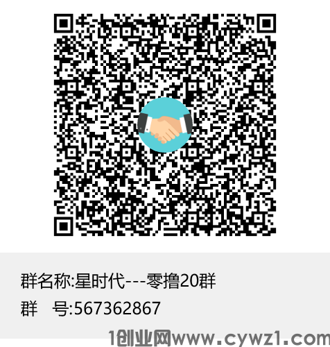 星时代---零撸20群群聊二维码.png