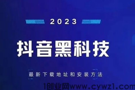 赚钱的底层逻辑,一切都在信息差！抖音黑科技带你去利用信息差去赚.钱！