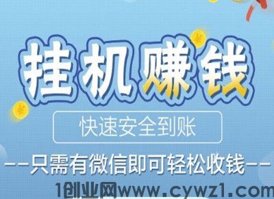 腾讯官方自动挂机项目，个人可以操作，单号2OO-5OO天