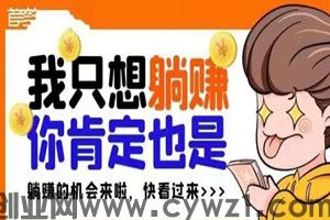 美家世家，全新项目流量变现项目，当天见收益，日入500+
