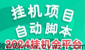 享悦星球，个人好项目，半小时上手，可批量开号赚钱