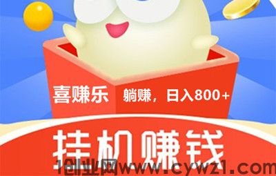 乐赚时代：解放双手，全自动躺赚，一天5张