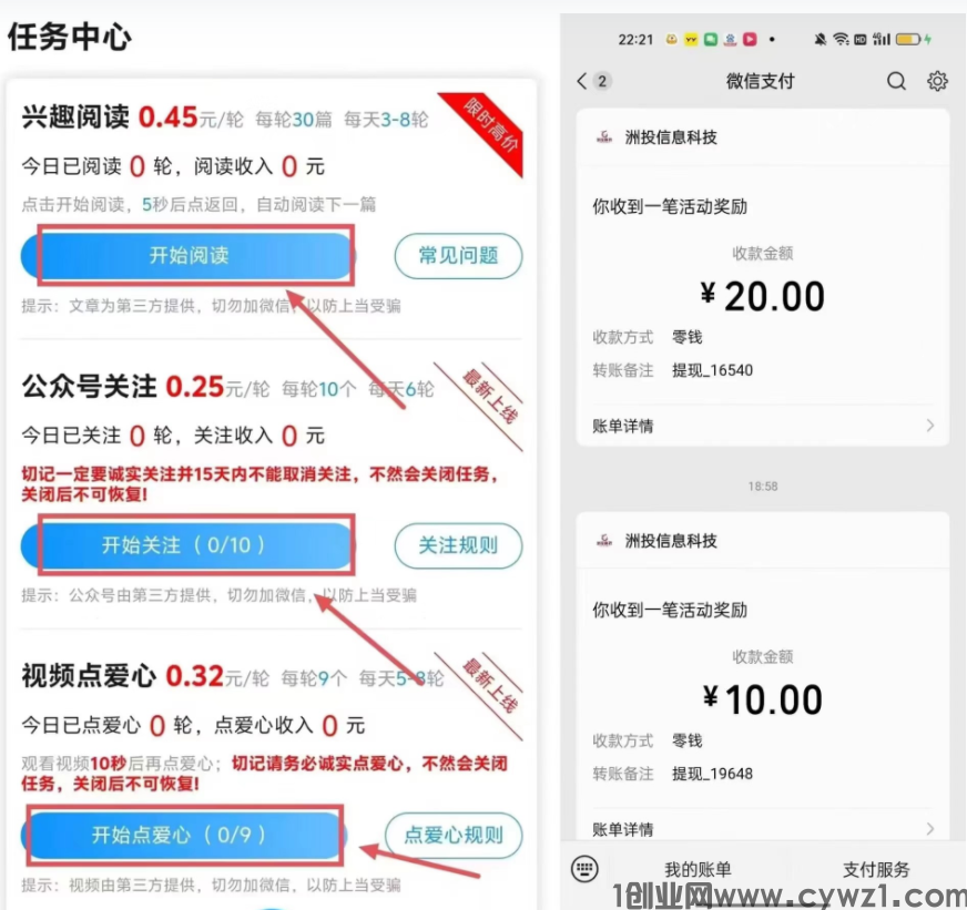 微信阅读,公众号点赞关注,任务简单,每天一杯奶茶钱!