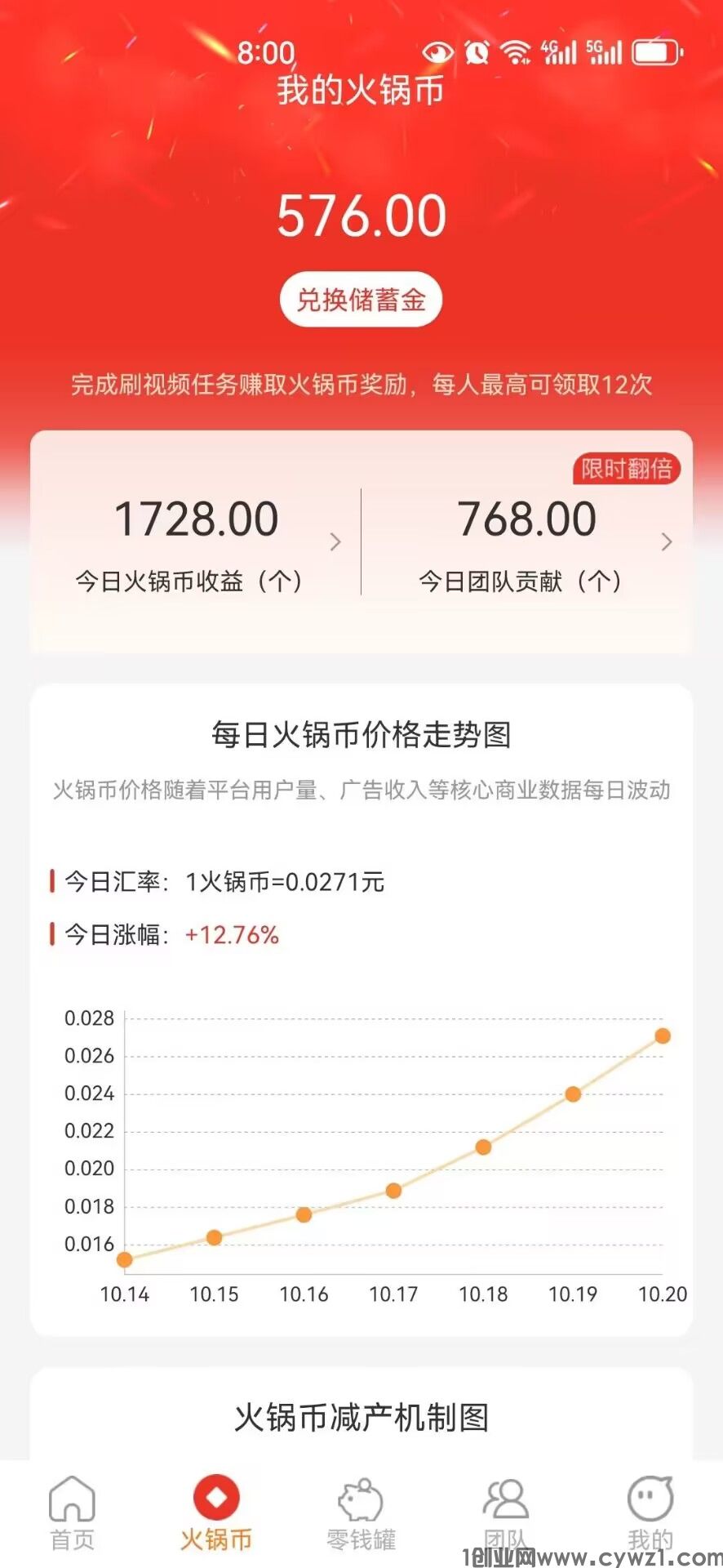 刚出一秒火锅 短视频 ​新人注册立即赠送188 ​每天三分钟获得960火锅币 ​每天免费领取价值20米火锅币