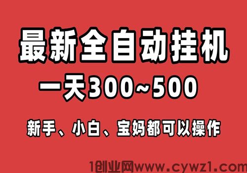 智广社区，全新云自动挂机浏览广告，纯副业，不耽误时间