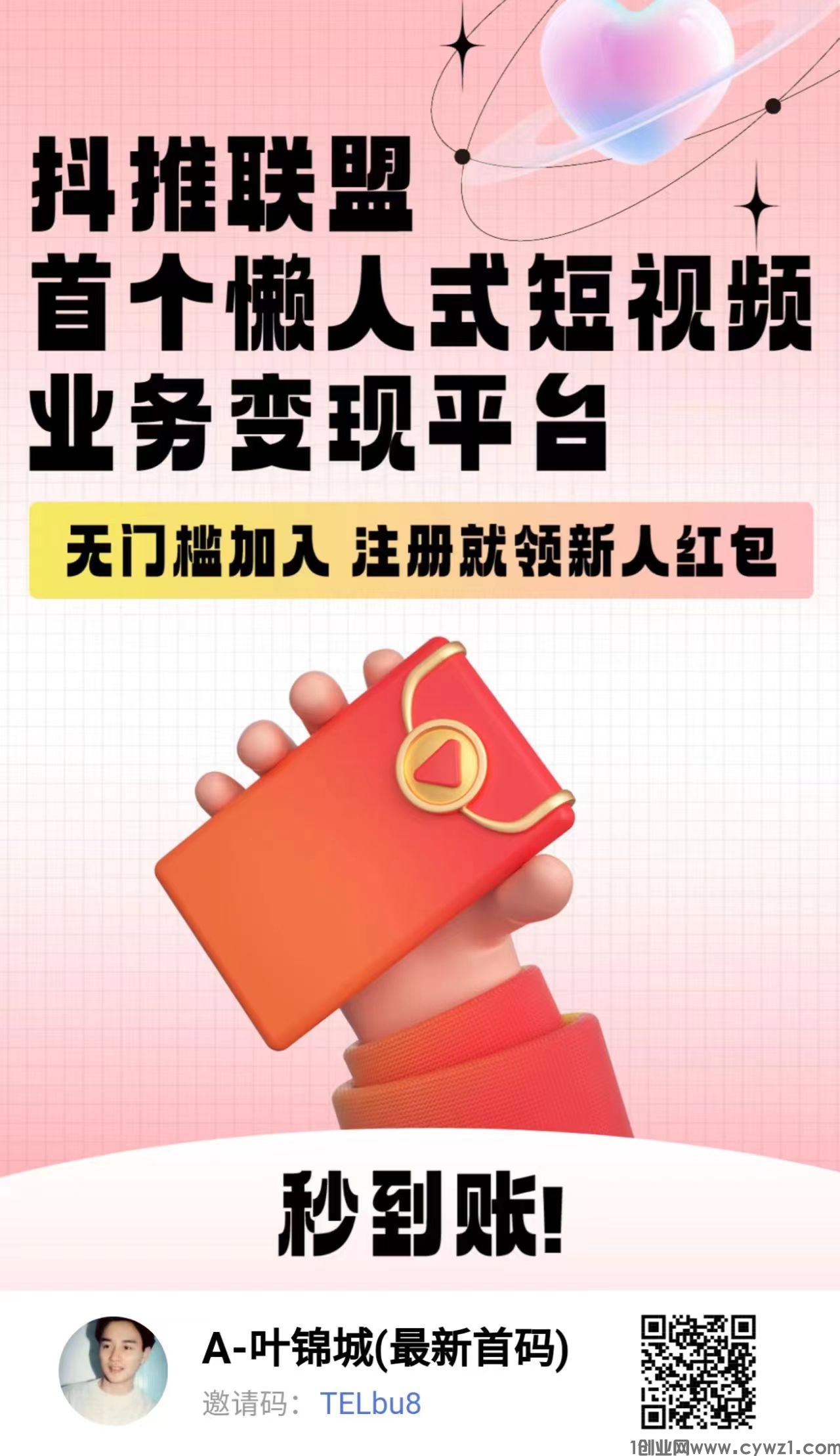 抖推联盟，每天躺赚10+和2抖砖（十几天回本，包赔本金）