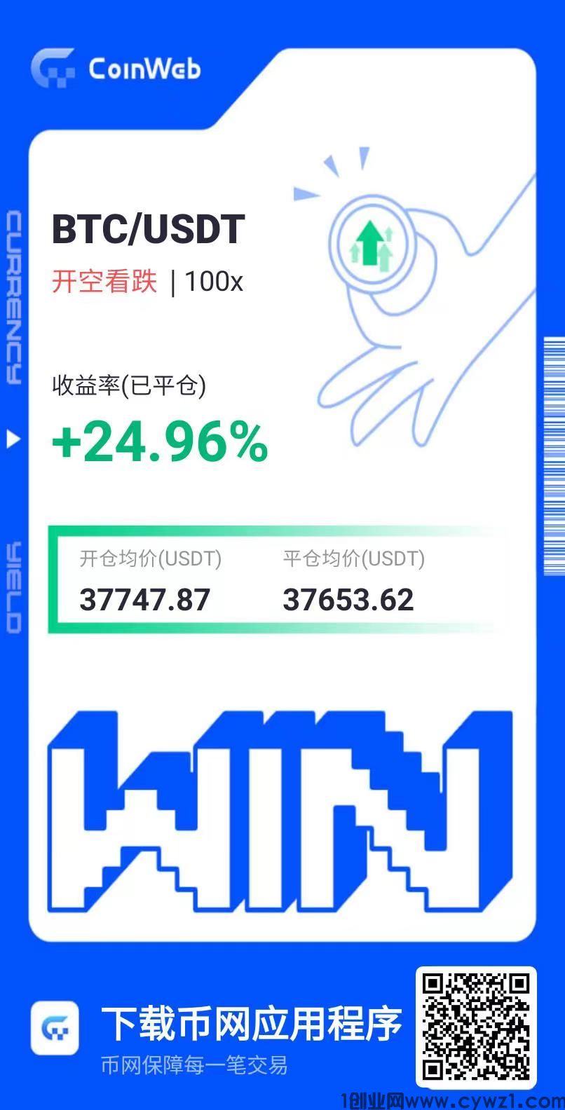 《Coin Web》，合约一键跟单月化每月稳定收益10%-45%