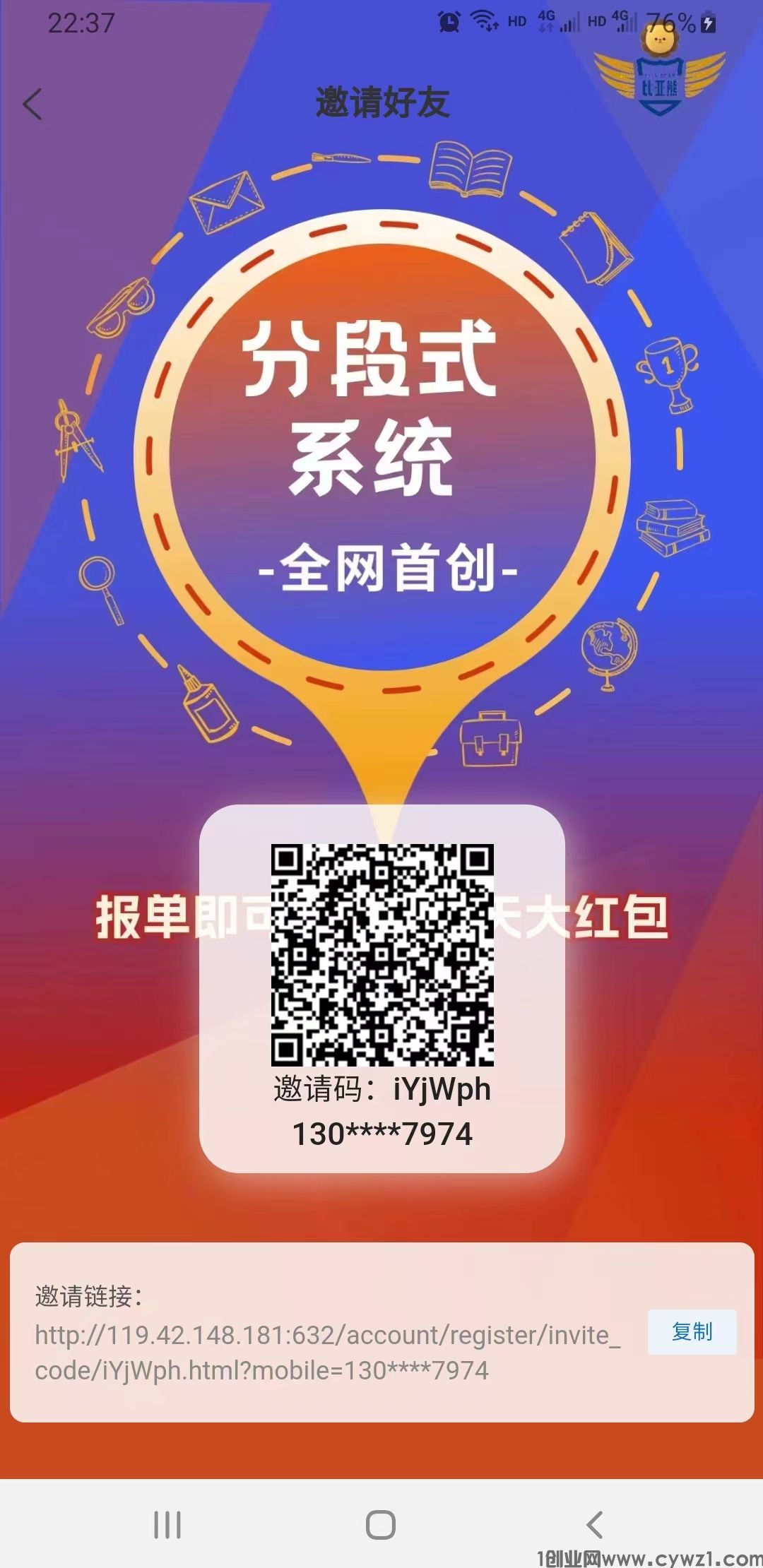 首码《比亚熊》全网首创，分段式系统