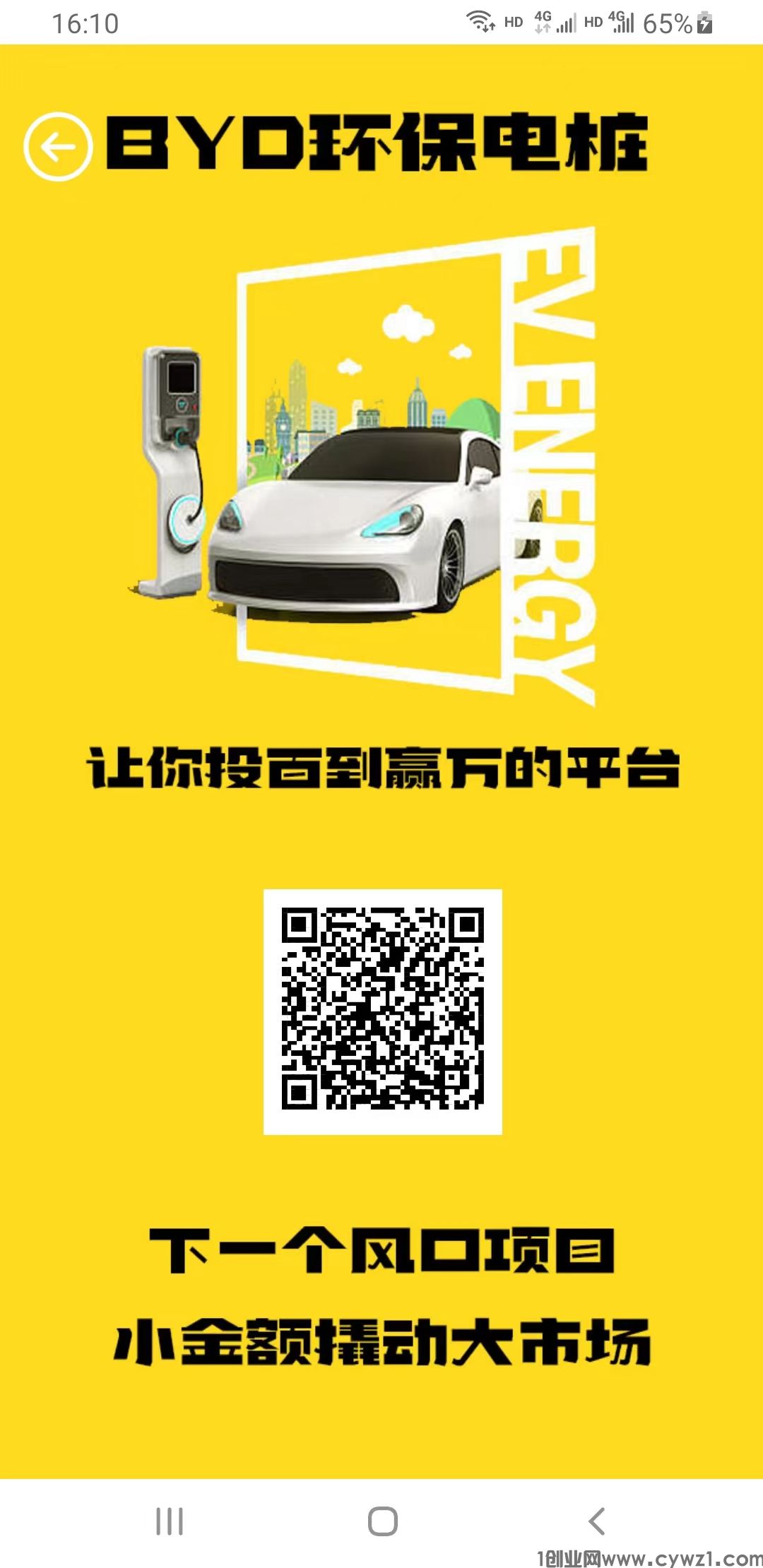 《BYD环保电桩》已经起飞，携手富裕共同