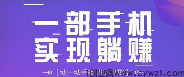 乐趣人生，本月新项木，时间自由，一部手机即可