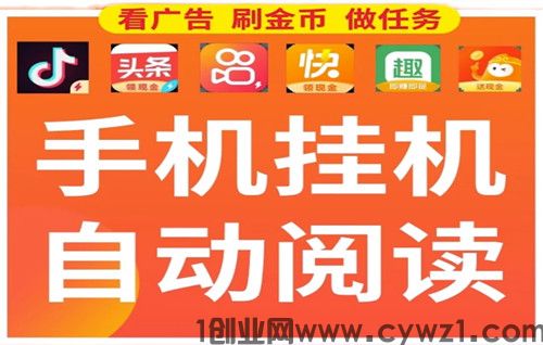 添财宝，自动阅读挂机赚钱，37个平台同时赚，一个号收益200+