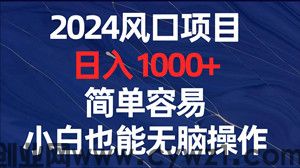 云途畅行：首码新模式，全自栋化运营的项目，月收2w