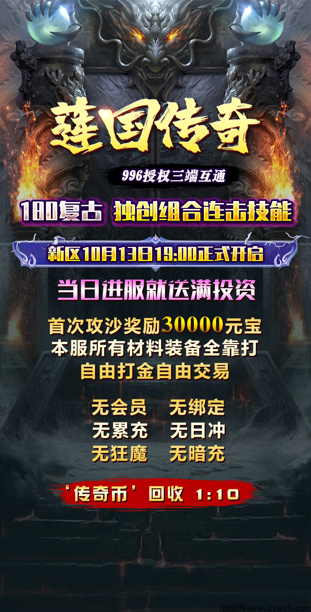 180复古传奇 打金回收比例超高，晚上开新区，欢迎来战